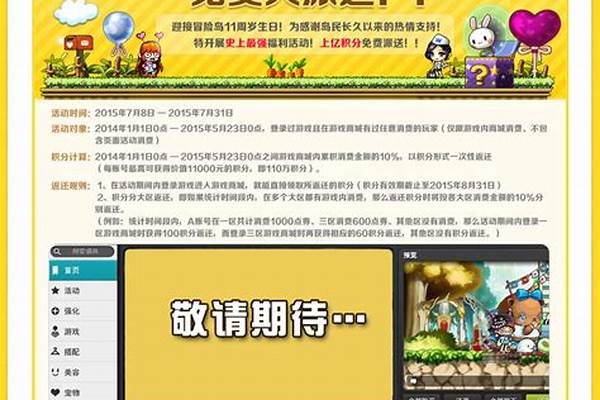 冒险岛积分怎么用_冒险岛枫之传说高级道具结晶怎么获得