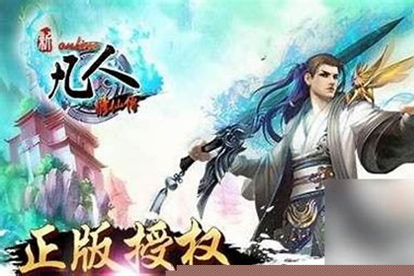 凡人仙侠传伙伴攻略-写作约是誓言，约是承诺，约是一