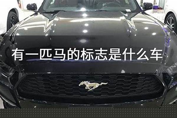 刀上有一匹马是什么牌子