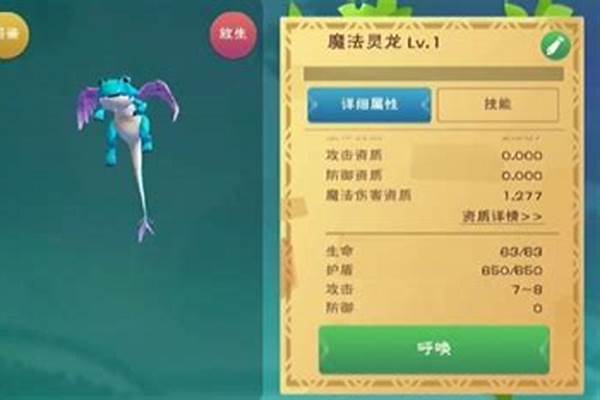 创造与魔法魔法灵龙怎么做_创魔中魔法灵龙的饲料需要多少包