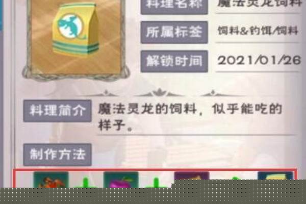创魔中魔法灵龙的饲料需要多少包
