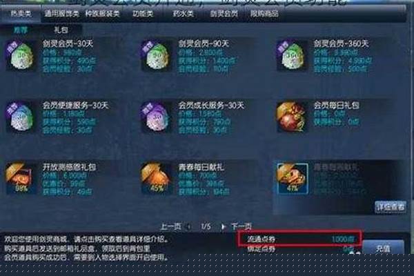剑灵会员功能怎么使用_剑灵怎么注册