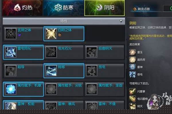 剑灵咒术师第三系技能加点