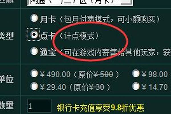 剑网3点卡怎么算_剑网3点卡服和月卡服有什么区别