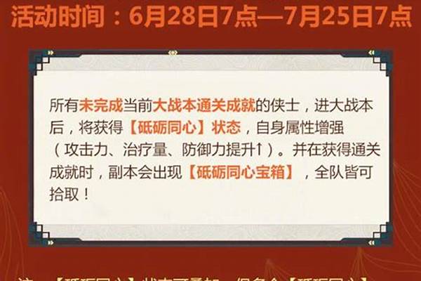 剑网3砥砺同心宝箱获取攻略_2023年八个字励志语录