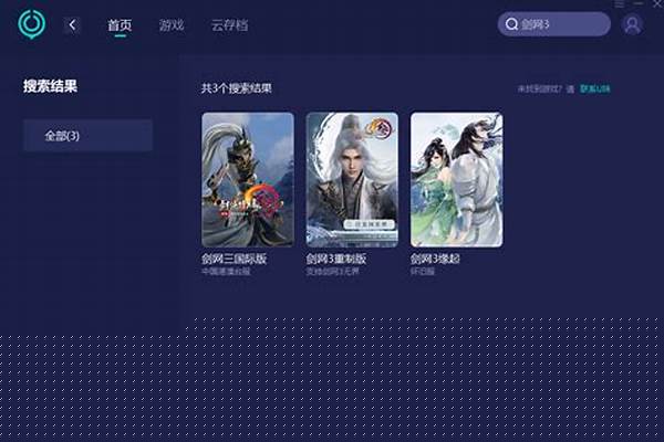 剑网3网络连接错误怎么办游戏无法登陆解