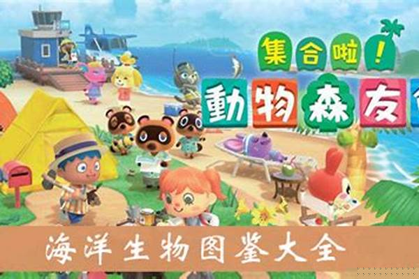 动物森友会海洋生物有什么用_动森海里怎么捕鱼