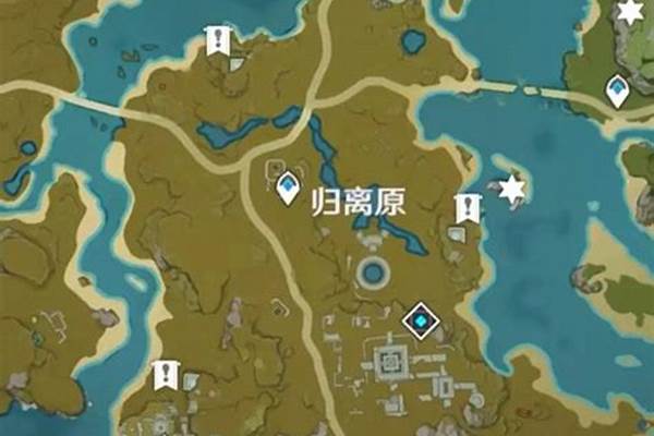 原神归离原任务怎么做-原神归离遗迹任务流程