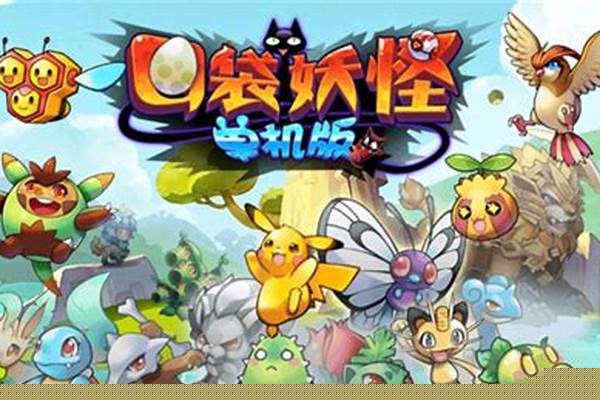口袋妖怪单机版哪里可以购买稀有精灵