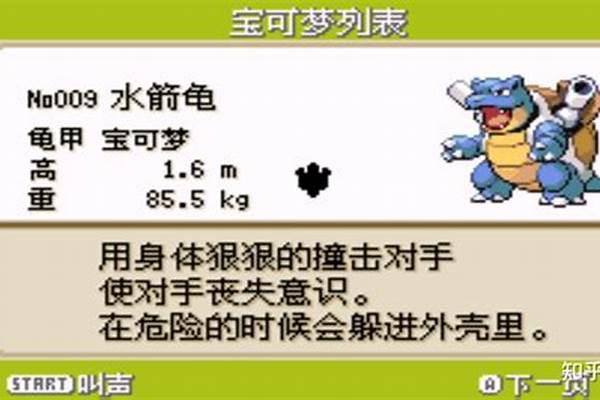 口袋妖怪叶绿水箭龟技能搭配