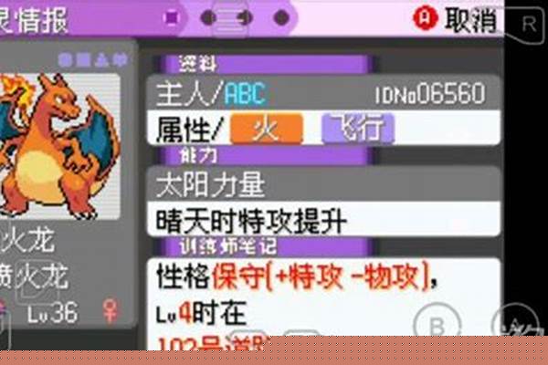 口袋妖怪喷火龙特性效果是什么_mega喷火龙特性