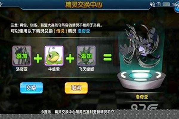 口袋妖怪复刻固定交换道具会消失吗_奇迹交换传说会换到哪些精灵