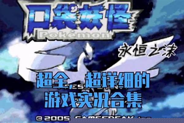 口袋妖怪永恒之沫远古精灵去哪捉