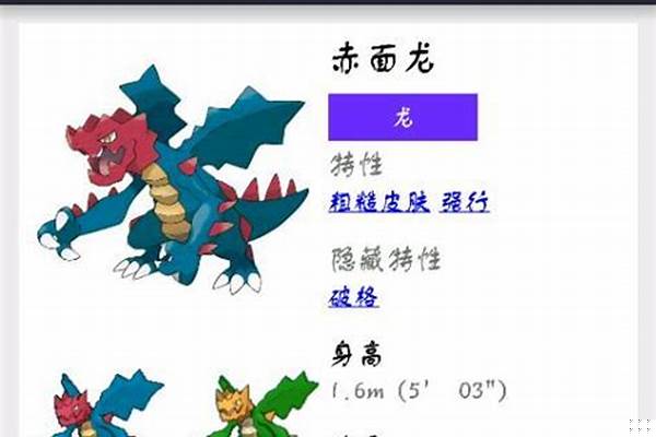 口袋妖怪珍珠龙系宠物分布