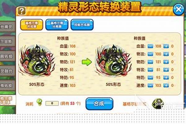 口袋妖怪种族值分配