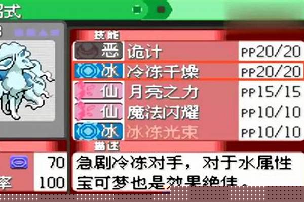 口袋妖怪究极绿宝石冰六尾特性_口袋妖怪绿宝石386六尾几级进化九尾比较