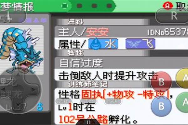 口袋妖怪究极绿宝石怎么修改特性_口袋妖怪究极绿宝石小智甲贺忍者改特性