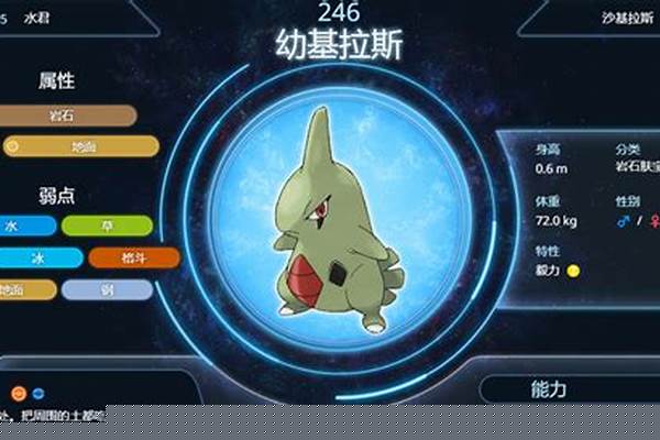 口袋妖怪绿宝石幼基拉斯
