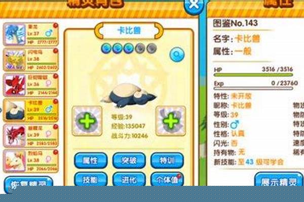 口袋绿中，卡比兽怎么唤醒