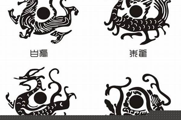 古代四神兽青龙白虎朱雀玄武各有什么故