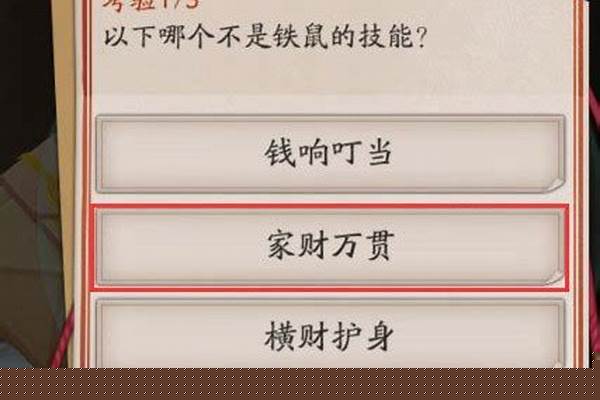 哪一项不是铁鼠的技能_破魔伏诛阵容
