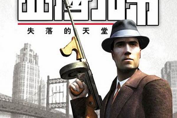 四海兄弟失落的天堂怎么找到汽车旅馆去收保