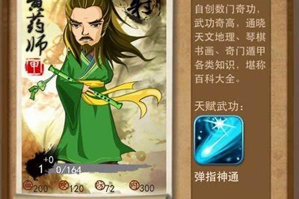 大掌门欧阳锋_九阴真经神豪排名