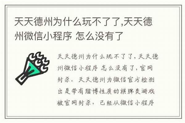 天天德州怎么关服了-天天德州扑克怎么玩,游戏比赛规则详细说明