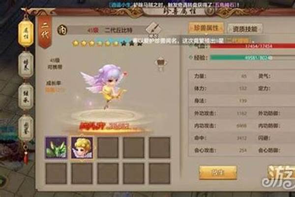 天龙八部手游丘比特怎么样_天龙八部手游45级出战珍兽选择哪个最好呢