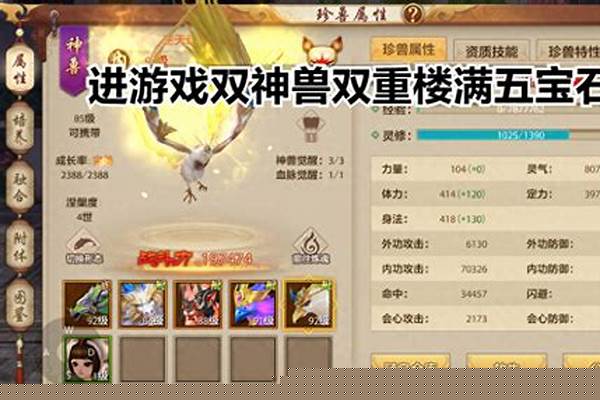 天龙八部手游珍兽必出8星技巧