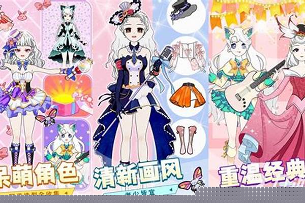 好玩的换装游戏有什么