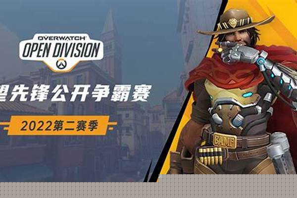 守望先锋第二十二赛季什么时候结束_守望先锋年度游戏版和畅玩版有什么区别