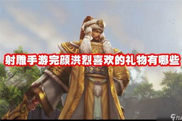 完颜洪烈为什么没有自己的孩子