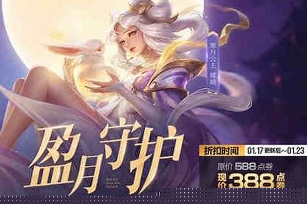 寒假王者皮肤_王者元旦有什么皮肤限免