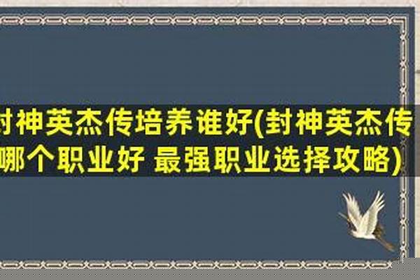 封神来了哪个职业好_封神第一部里的角色适配度有多高