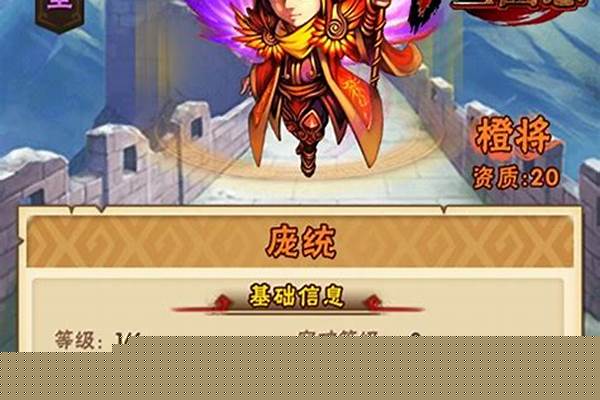 少年三国志2蜀国庞统:少年三国志2蜀国最强阵容_欢乐园三国之志2蜀国平民武将阵容哪些值得