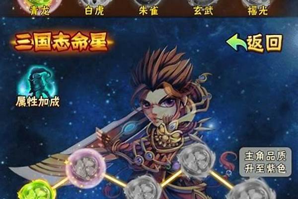少年三国志命星系统怎么开启，少年三国志如