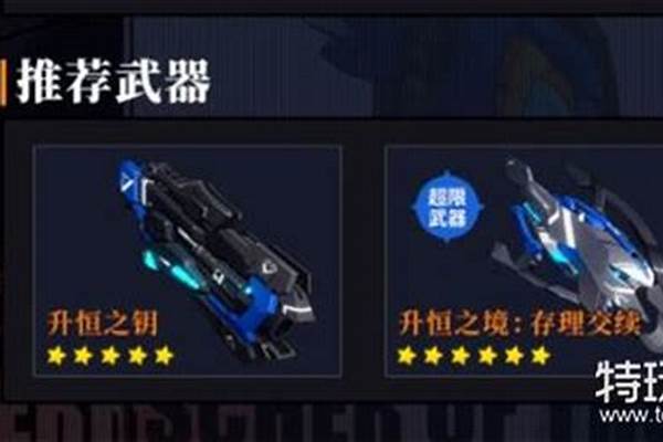 崩坏三哪些武器可以升至50级