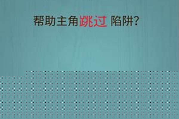 帮助主角跳过陷阱烧脑游戏-有人玩过古风手游《熹妃传》吗