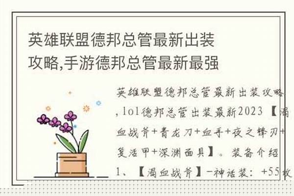 德邦手游最强出装