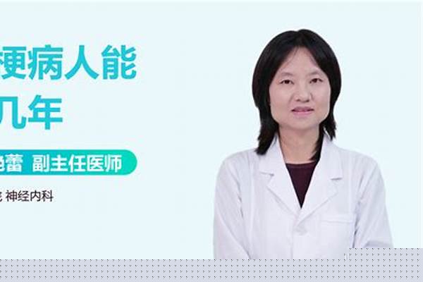 患有脑梗能活几年