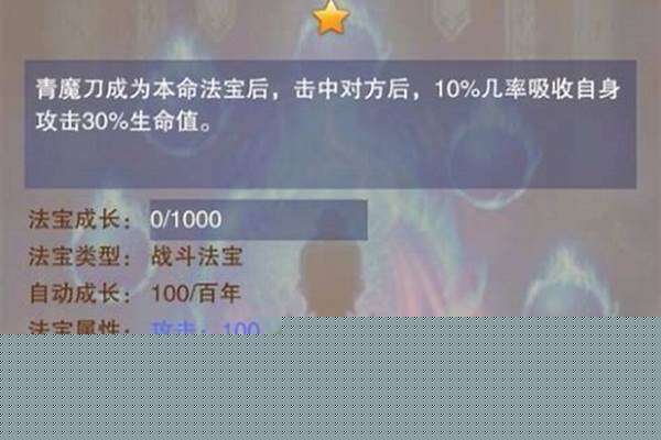 想不想修真本命法宝需要什么条件_想不想修真本命法宝鉴定