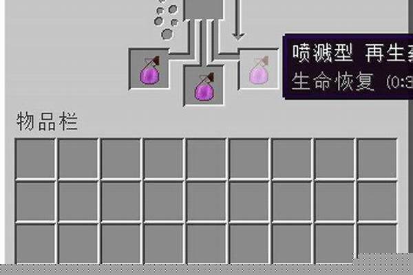 我的世界喷溅药水怎么做