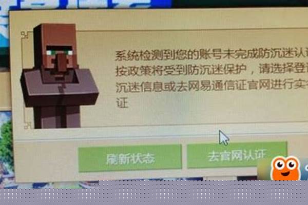 我的世界怎么修改防沉迷系统_我的世界没有防沉迷怎么办