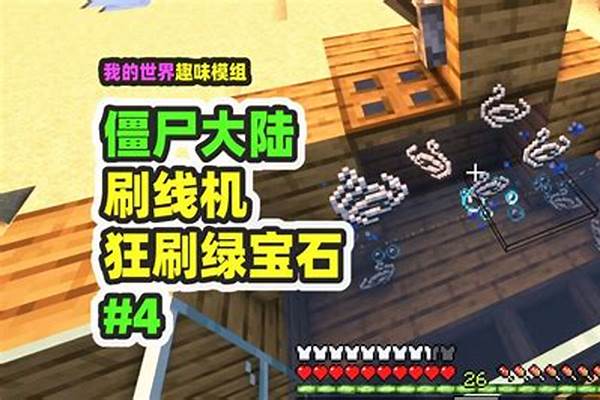 我的世界怎么做卡僵尸刷怪塔_我的世界怎样建造刷怪塔