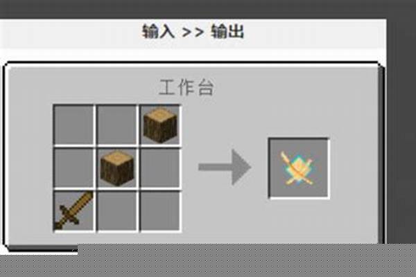 我的世界怎么做拔刀剑合成解析_我的世界拔刀剑mod怎么合成刀