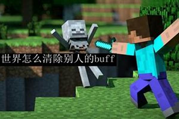我的世界怎么清除别人的文件夹_手机怎么删除残留文件