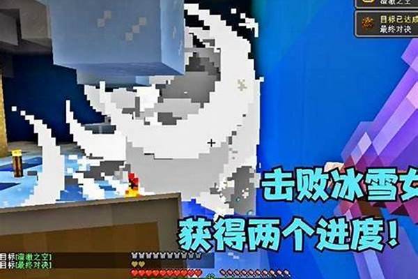 我的世界找不到冰雪女王在哪里_泰拉瑞亚冰雪女王怎么出来