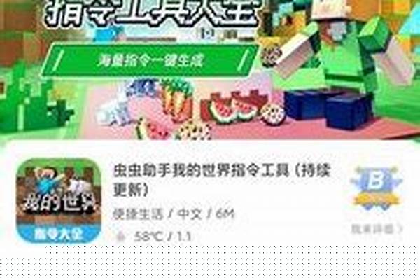 我的世界指令工具软件_如何在网易我的世界修改属性