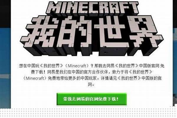 我的世界正版购买失败怎么处理